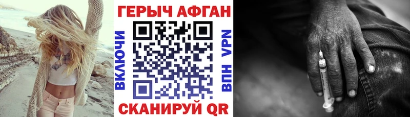 ГЕРОИН Афган  Шимановск 